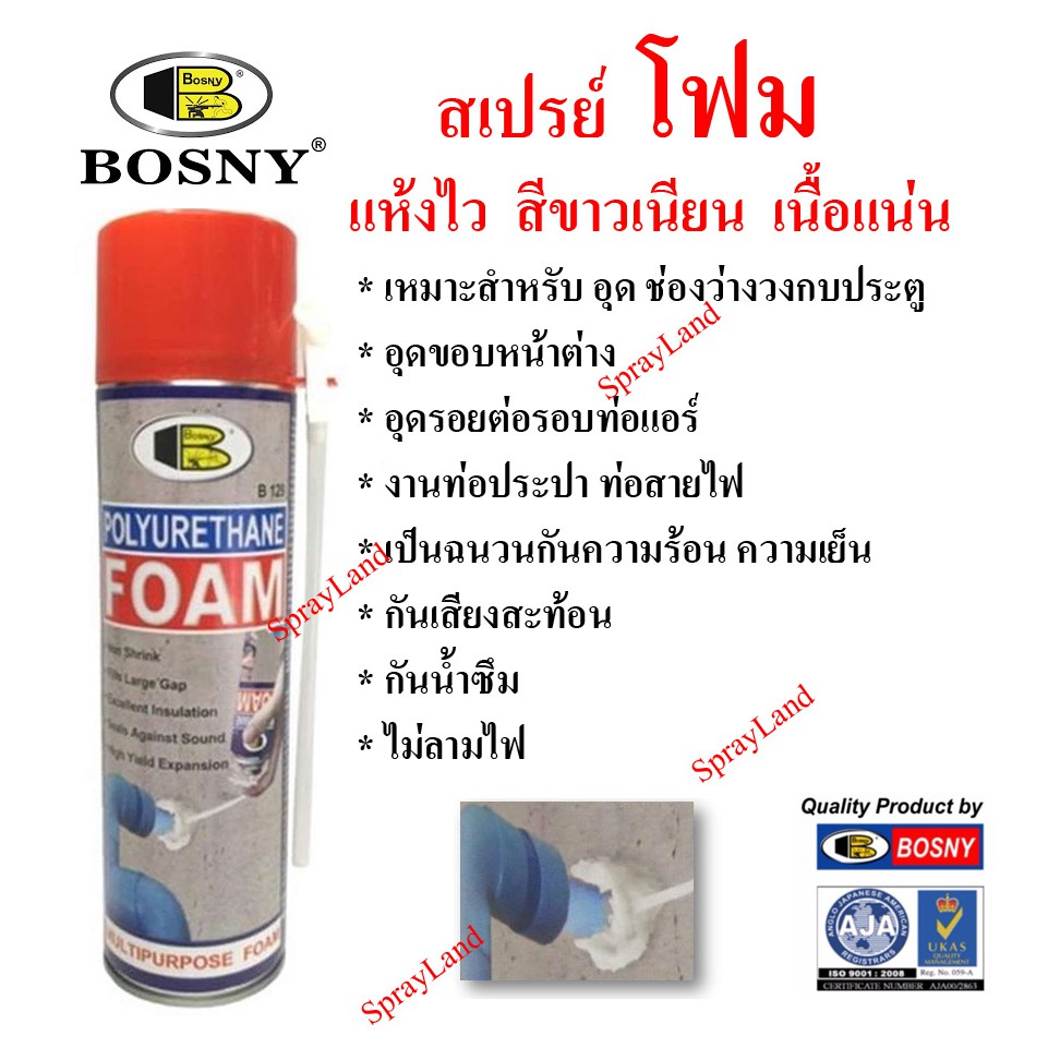 Bosny  สเปรย์ โฟม สเปรย์โฟม Foam ( PU Foam )  อุดรอยรั่วต่างๆ  ขนาด 500ml