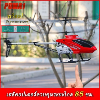 Helicopter toy เครื่องบินอัจฉริยะขนาดเล็ก ของเล่นเด็ก