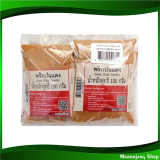 พริกป่นแดง 100 กรัม (10ห่อ) Dried Chili Powder พริก พิก พริกแห้ง พิกแห้ง พริกแห้งป่น พิกป่น พริกแดงป่น พริกแดง