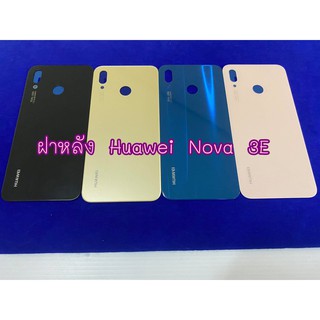 ฝาหลัง Huawei Nova3e/ P20 lite อะไหล่คุณภาพดี Pu Shop