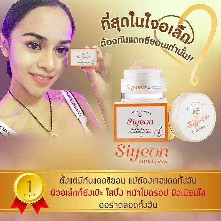 กันแดดซียอน Siyeon