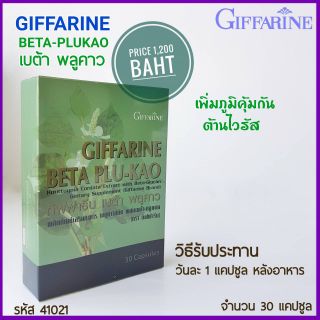 พลูคาว เพิ่มภูมิคุ้มกัน ต้านไวรัส  เบต้าพลูคาว กืฟฟารีน Giffarine Beta Phu-Kao