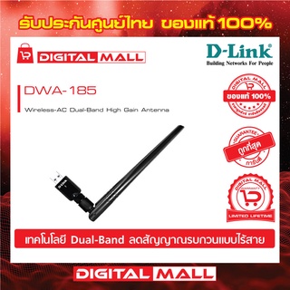 Wireless USB Adapter D-LINK (DWA-185) AC1200 Dual Band ของแท้รับประกันตลอดอายุการใช้งาน