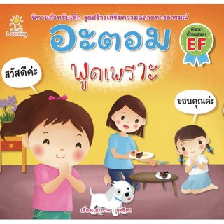 อะตอม พูดเพราะ (ราคา 65 บาท ลดเหลือ 52 บาท)