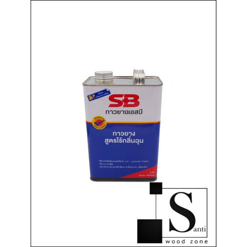 กาวยางสูตรไร้กลิ่นฉุน SB เอสบี น้ำเงิน/แกลลอน 3 กิโลกรัม