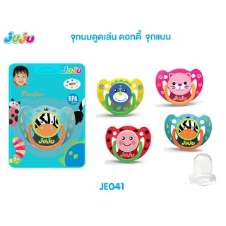 JuJu JE041 จุกนมดูดเล่น แบบจุกหัวแบนแตะปลายลิ้นพอดี สำหรับเด็กแรกเกิดขึ้นไป รุ่นดอทตี้ (หัวจุกแบบแบน)