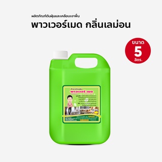 น้ำยาดันฝุ่น น้ำยาถูพื้น ขนาด 5000 ml กลิ่นมะนาว