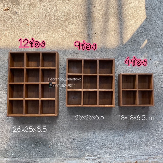 กล่องไม้สักแบ่งช่อง กล่องใส่ของ กล่องจัดระเบียบของ