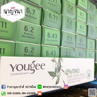 ครีมย้อมผม Yougee🌿 ผลิตภัณฑ์ออแกนิก สีแน่น กลิ่นไม่ฉุน พร้อมส่งจ้า ‼️