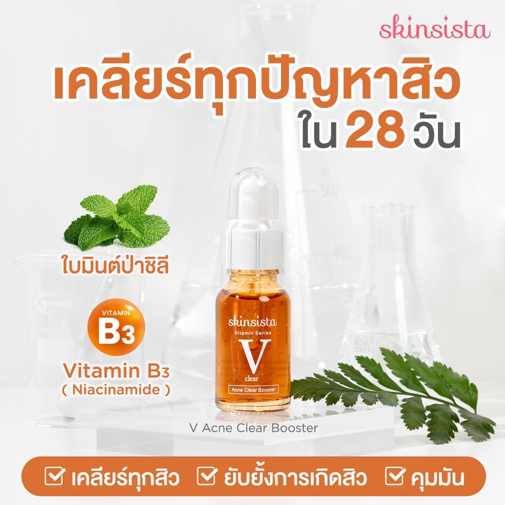 Skinsista Booster สกินซิสต้า วิตามินบูสเตอร์ 15 มล. ราคา ถูกที่สุด ดีลบีเคเค แกลเลอรีภาพที่ 4