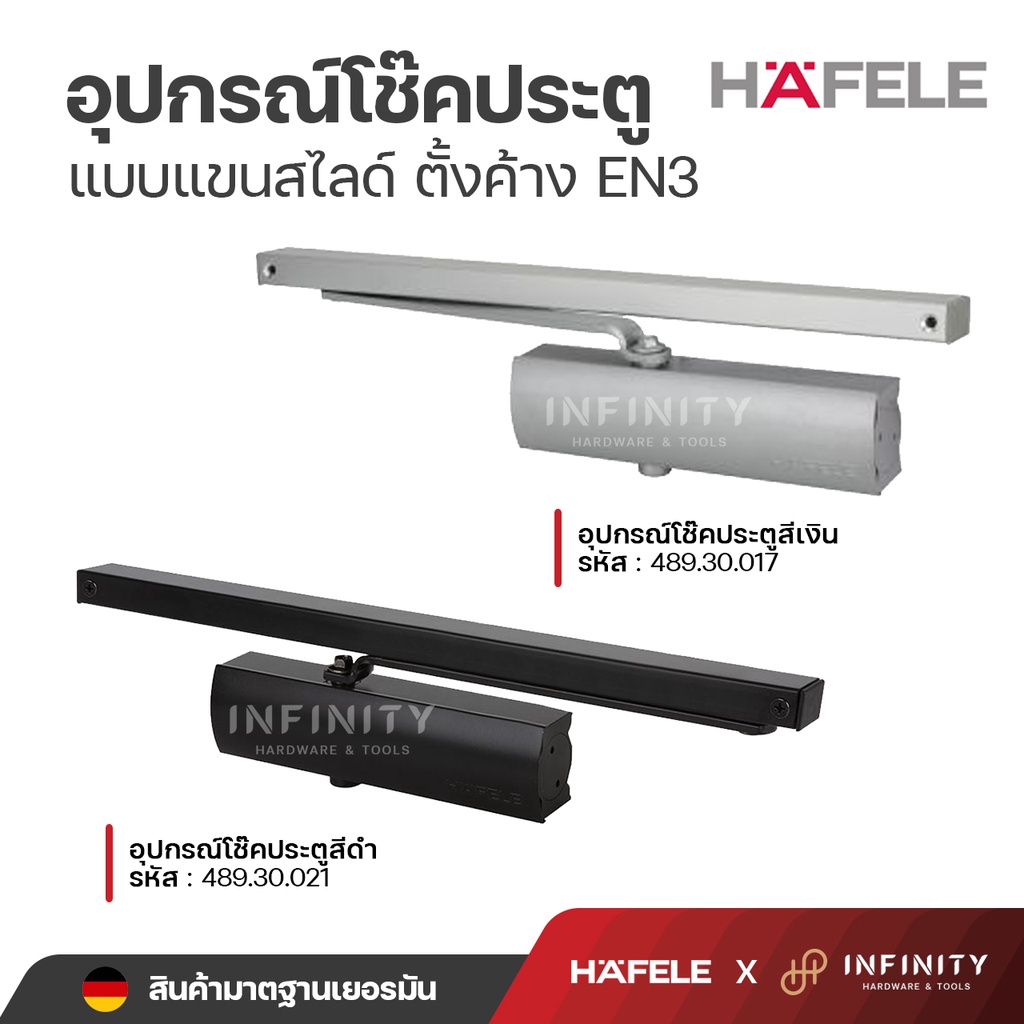 HAFELE อุปกรณ์โช๊คประตู แบบแขนสไลด์ตั้งค้าง EN3 สำหรับบานเปิด สีเงินและสีดำ รหัส 489.30.017, 489.30.