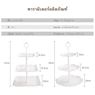 น้ำชายามบ่าย สไตล์ยุโรป จานขนม 3 ชั้น Afternoon Tea Shelf |ถาดขนม 3 ชั้น ชั้นวางเค้กถา