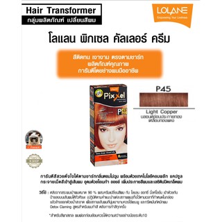 P45 บลอนด์อ่อนประกายทองเหลืองทองแดง ครีมเปลี่ยนสีผม โลแลน LOLANE PIXXEL COLOR CREAM