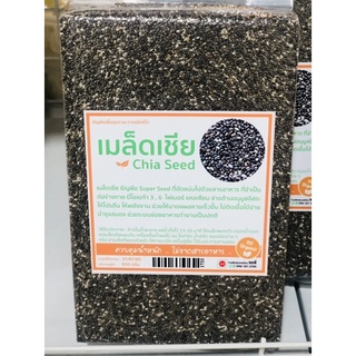 เมล็ดเชีย Chia Seed 950 กรัม