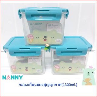 Nanny กล่องเก็บนมผงสูญญากาศ Milk Power Storage Container ขนาด 1300ml.