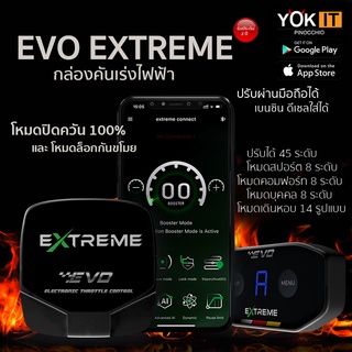 ส่งฟรี! กล่องคันเร่งไฟฟ้า EVO EXTREME  ปรับคันเร่งไฟฟ้า ควบคุมผ่านแอพฯ ใช้ได้กับรถทุกรุ่น รับประกัน 2 ปี