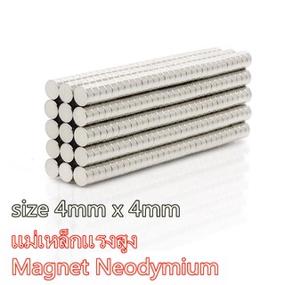 10ชิ้น แม่เหล็กนีโอไดเมียม 4x4มิล Magnet Neodymium 4x4mm แม่เหล็กแรงดูดสูง 4*4mm แม่เหล็กแรงสูงกลมแบน 4*4มิล