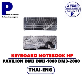 KEYBOARD NOTEBOOK HP Pavilion DM3 DM3-1000 DM3-2000 /คีย์บอร์ดโน๊ตบุ๊คเอชพี ภาษาไทย-อังกฤษ