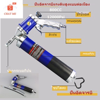 ปืนอัดจารบีแบบซิป, ปืนอัดจารบี 12000P, ปืนอัดจารบีโซ่แรงดันสูง, ปืนอัดจารบีจุดระเบิดต่อเนื่อง