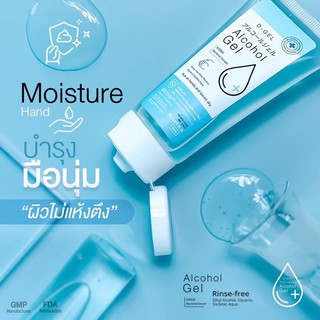 (พร้อมส่ง)เจลแอลกอฮอล์แบบพกพา 60 ml (กลิ่นหอม มือไม่แห้ง) พร้อมส่ง