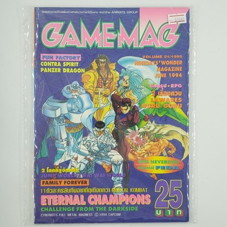 [01060] นิตยสาร GAMEMAG Volume 21/1994 (TH)(BOOK)(USED) หนังสือทั่วไป วารสาร นิตยสาร มือสอง !!