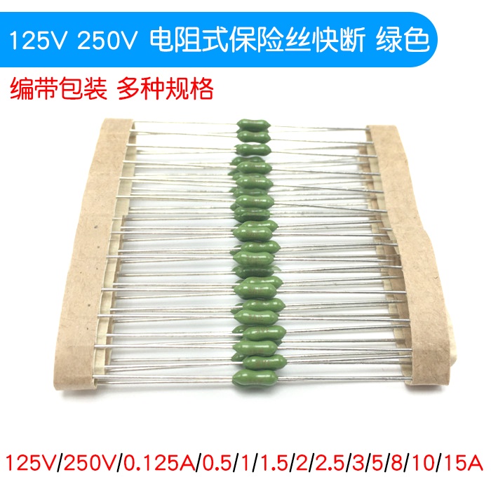 ฟิวส์ตัวต้านทาน 125V 250V 0.5A / 1A / 2A / 3A / 4A / 5A / 7A ฟิวส์สีเขียวหักอย่างรวดเร็ว
