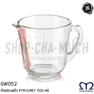 ถ้วยตวง แก้วตวง PYR-O-REY สหมิ่ง เอ็มมงกุฎ 1/2 ถ้วย 240/500 มล. - 1 ใบ