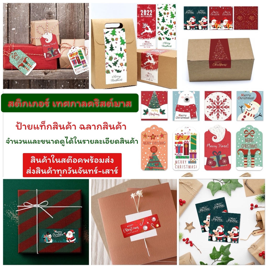 สติกเกอร์ ป้ายแท็ก เทศกาล คริสต์มาส christmas สินค้า