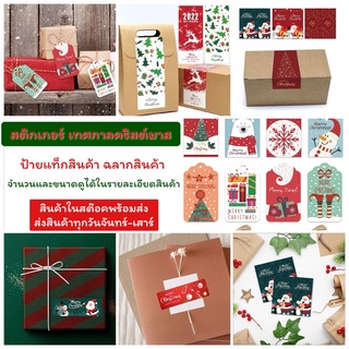 สติกเกอร์ ป้ายแท็ก เทศกาล คริสต์มาส christmas สินค้า