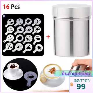 ☕☕☕1PC ผงโกโก้กาแฟตะแกรง+ 16PCS แม่แบบกาแฟ 16 ชิ้นกระจายดอกไม้ Art Coffee Tool