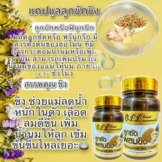 💯ของแท้     โปรเปิดร้านใหม่   ✔️olll merak🌿ลูกซัดผสมขิง 🌿สมุนไพรเพิ่มน้ำนม