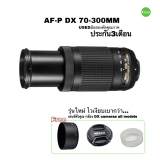 Nikon 70-300mm f4.5-5.6 AF-P  VR Lens เลนส์ เทเลโฟโต้ รุ่นใหม่ โฟกัสเงียบไว ไฉไลกว่าเดิม สุดยอดเลนส์ตัวคูณ งานระยะไกล