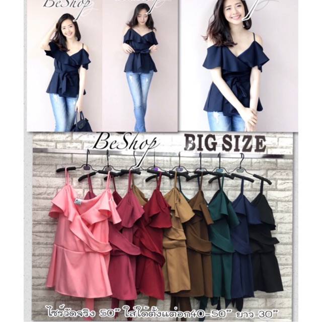 Be Bigsize เสื้อสาวอวบ อ้วน