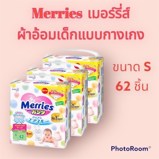 MERRIES เมอร์รี่ส์ เจแปน แพ้นส์ กางเกงผ้าอ้อมเด็ก ขนาด S แบบกางเกง