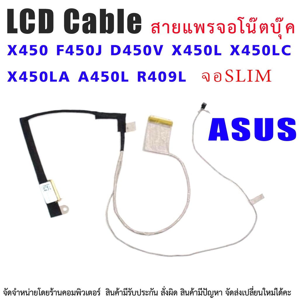สายแพรจอ ASUS X450 X450C X450V A450 A450C F450 K450