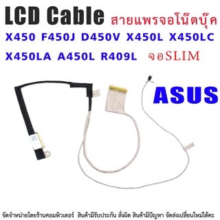 สายแพรจอ ASUS X450 X450C X450V A450 A450C F450 K450