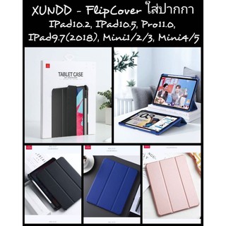 เคสไอแพด ใส่ปากกา xundd flipcover ราคาถูก