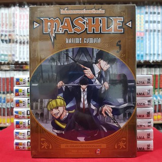 MASHLE ศึกโลกเวทมนตร์คนพลังกล้าม เล่มที่ 5 หนังสือการ์ตูน มังงะ มือหนึ่ง MASHLE ศึกโลกเวทมนตร์ คนพลังกล้าม