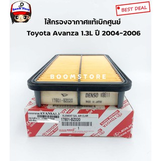 ไส้กรองอากาศTOYOTA AVANZA ปี 04-06 เครื่องยนต์ 1.3B K3V แท้ห้างTOYOTA (17801-BZ020)
