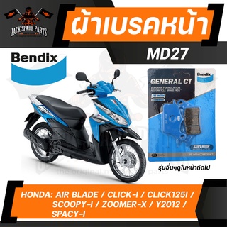 ผ้าเบรค  Bendix MD27 ดิสเบรก Tricity / Click110i,Click125i,Moove no combine,Scoopy i 2010-19,Zoomer-X no combine,Airblad