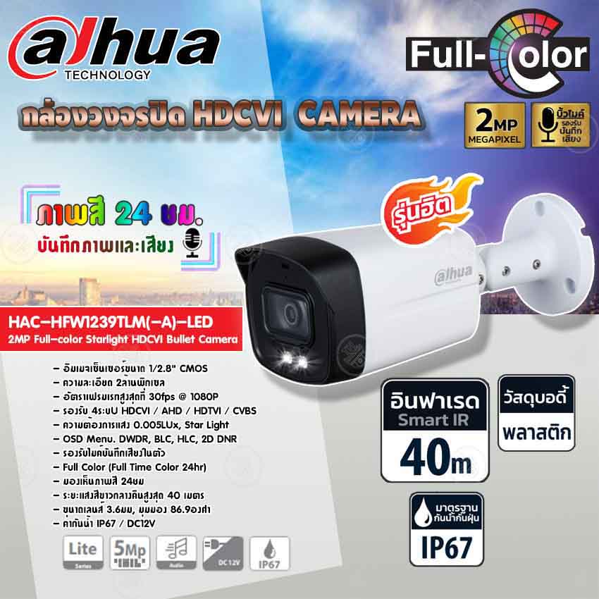 DAHUA กล้องวงจรปิด HDCVI CAMERA 2MP Full-color Starlight HDCVI Bullet Camera รุ่น HAC-HFW1239TLM(-A)