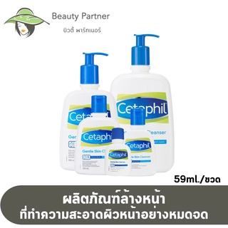 Cetaphil Gentle Skin Cleanser Face &amp; Body เซตาฟิล คลีนเซอร์