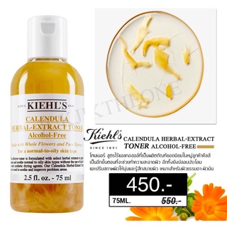 แท้💯คีลส์โทนเนอร์สูตรไร้แอลกอฮอล์ KIEHLS Calendula Herb Extract Alcohol-Free Toner 75 ml.