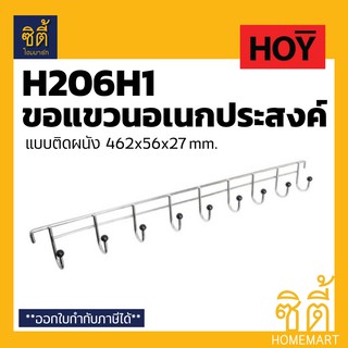 HOY HWHOY-H206H1 ขอแขวน สแตนเลส อเนกประสงค์ (9 ตะขอ) H206H1