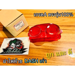 ฝาไฟท้าย DASH เก่า NSRR NSR - R เดิมติดรถ แบบแท้ CSi