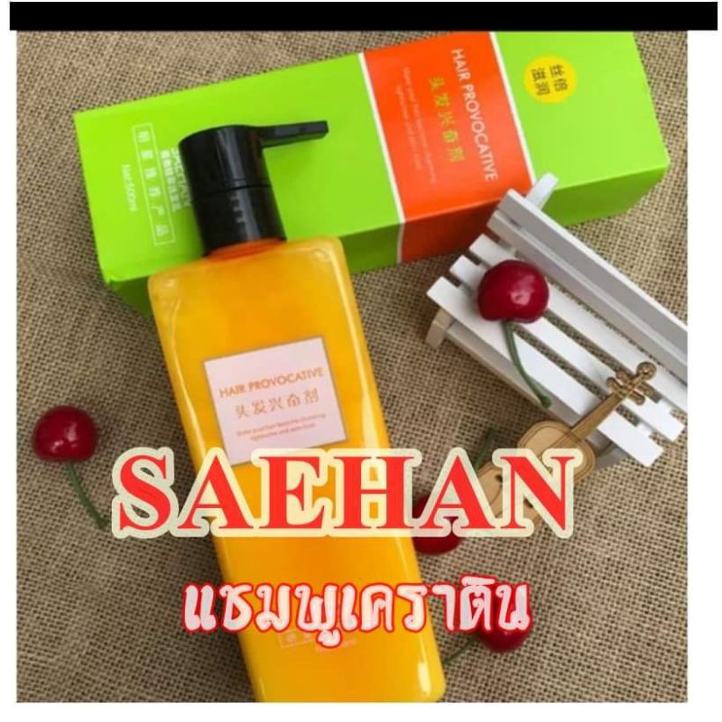 💥แชมพู SAEHAN💥 ชายแฮนด์ แชมพูเคราติน 💥เพิ่มความชุ่มชื้นให้เส้นผม 💯 💥ใช้ก่อนทำเคมีได้