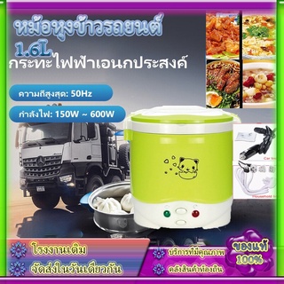 ⏰ผู้ขายในท้องถิ่น🥁1L หม้อหุงข้าวในรถ 24V เตาไฟฟ้า หม้อหุงข้าว หม้อหุงข้าวรถบรรทุก หม้อหุงข้าวเล็ก หม้อหุงข้าวในรถบรรทุ