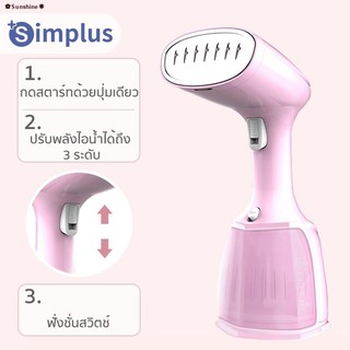 ☸✟₪✿Sunshine✽Simplus เตารีดไอน้ำ เตารีดไอน้ำพกพา เครื่องรีดถนอมผ้า เตารีดไอน้ำมือถือพลังสูง พ่นไอน้ำได้แรง อัตโนมัติ 150