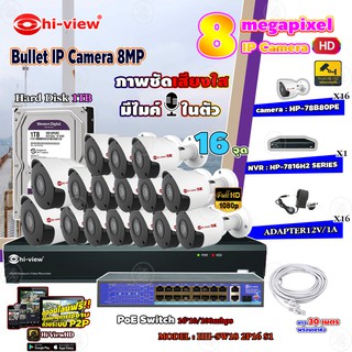 Hi-view Bullet IP Camera 8MPรุ่น HP-78B80PE16ตัว+NVR 16Chรุ่น HP-7816H2+Smart PoE Switch HUB 18 portรุ่น HH-SW18 2P16 S1