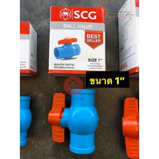 บอลวาล์ว พีวีซี ขนาด 1” ตราช้าง SCG ชนิดสวม วาล์วน้ำ